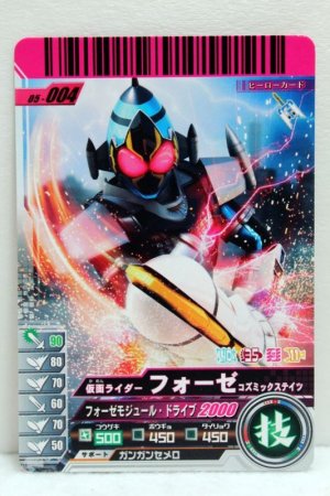 Photo1: GANBARIDE 05-004 Kamen Rider Fourze Cosmic States (1)