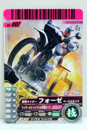 Photo1: GANBARIDE 05-007 Kamen Rider Fourze Base States (1)