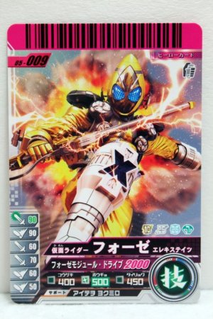 Photo1: GANBARIDE 05-009 Kamen Rider Fourze Elek States (1)
