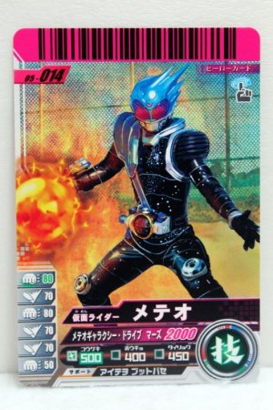 Photo1: GANBARIDE 05-014 Kamen Rider Meteor (1)