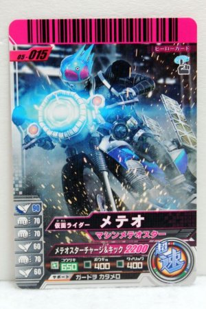 Photo1: GANBARIDE 05-015 Kamen Rider Meteor with Machine Meteor Star (1)