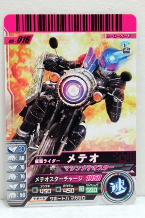 Photo1: GANBARIDE 05-016 Kamen Rider Meteor with Machine Meteor Star (1)