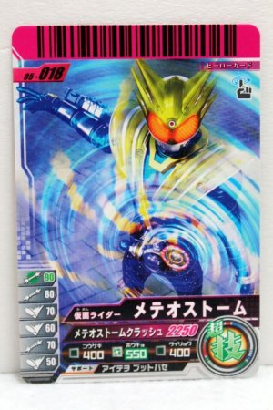 Photo1: GANBARIDE 05-018 Kamen Rider Meteor Storm (1)