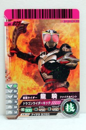 Photo1: GANBARIDE 05-025 Kamen Rider Ryuki (1)