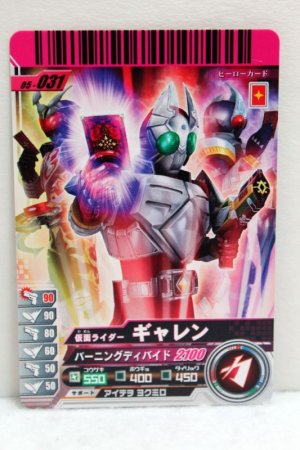 Photo1: GANBARIDE 05-031 Kamen Rider Garren (1)