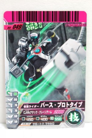 Photo1: GANBARIDE 05-049 Kamen Rider Birth Proto Type (1)