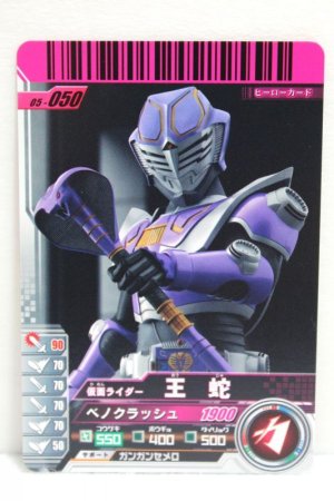 Photo1: GANBARIDE 05-050 Kamen Rider Ouja (1)