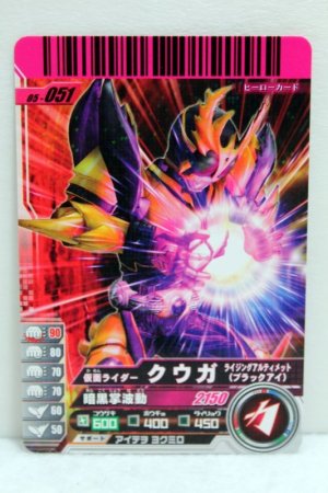 Photo1: GANBARIDE 05-051 Kamen Rider Kuuga Rising Ultimate Black Eye (1)