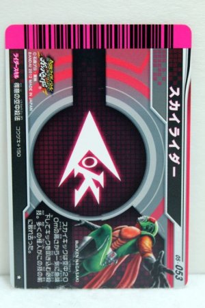 Photo2: GANBARIDE 05-053 Sky Rider (2)