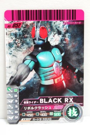 Photo1: GANBARIDE 05-057 Kamen Rider Black RX (1)