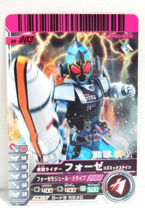 Photo1: GANBARIDE 06-003 Kamen Rider Fourze Cosmic States (1)