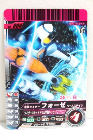 Photo1: GANBARIDE 06-004 Kamen Rider Fourze Base States (1)