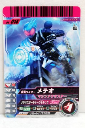 Photo1: GANBARIDE 06-014 Kamen Rider Meteor with Machine Meteor Star (1)