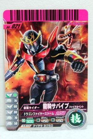 Photo1: GANBARIDE 06-021 Kamen Rider Ryuki Survive (1)