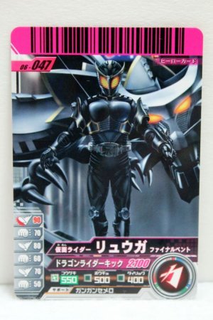 Photo1: GANBARIDE 06-047 Kamen Rider Ryuga (1)
