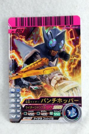 Photo1: SR 01-049 Kamen Rider Punch Hopper (1)