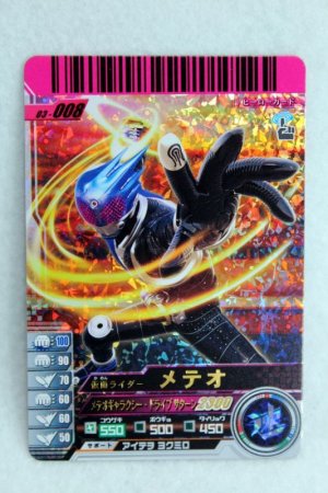 Photo1: SR 03-008 Kamen Rider Meteor (1)