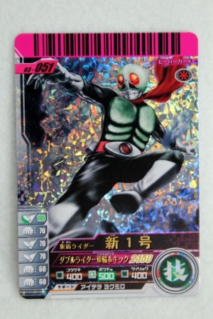 Photo1: SR 03-051 Kamen Rider 1 (1)