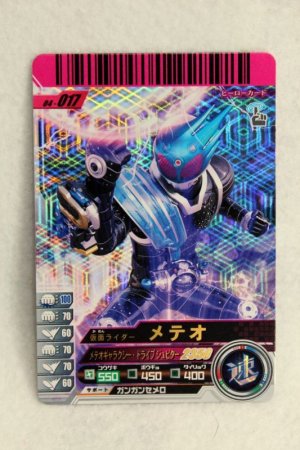 Photo1: SR 04-017 Kamen Rider Meteor (1)