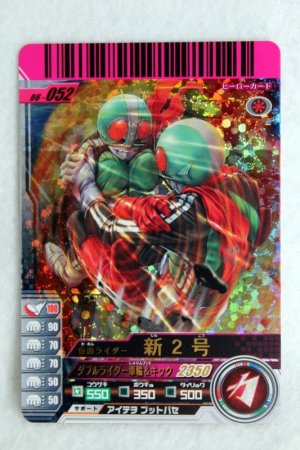 Photo1: SR 06-052 Kamen Rider 2 (1)