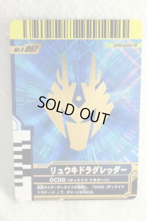 Photo1: CP 4-067 Final Attack Ride Ryuki (1)