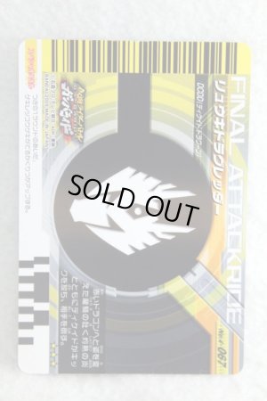 Photo2: CP 4-067 Final Attack Ride Ryuki (2)