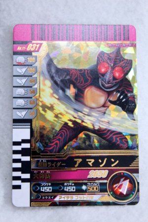 Photo1: GANBARIDE LR 11-031 Kamen Rider Amazon (1)