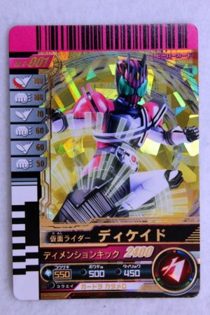 Photo1: GANBARIDE LR 4-001 Kamen Rider Decade (1)
