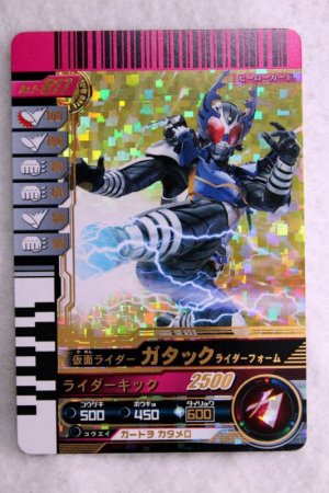 Photo1: GANBARIDE LR 5-017 Kamen Rider Gatack Rider Form (1)