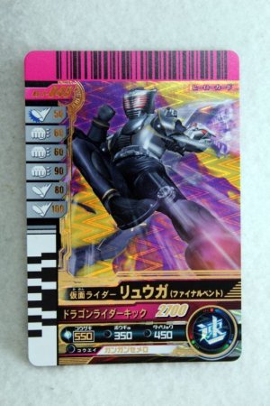 Photo1: GANBARIDE LR 8-048 Kamen Rider Ryuga (1)