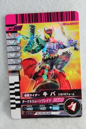 Photo1: 1-009 Kamen Rider Kiva Dogabaki Form (1)