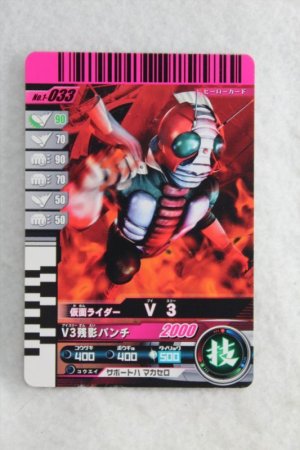 Photo1: 1-033 Kamen Rider V3 (1)