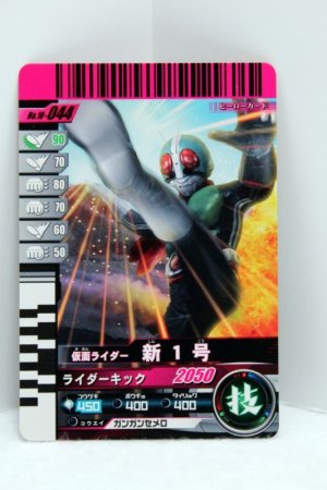 Photo1: GANBARIDE SP 10-044 Kamen Rider 1 (1)