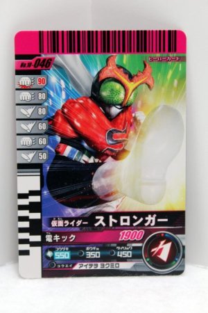 Photo1: GANBARIDE SP 10-046 Kamen Rider Stronger (1)