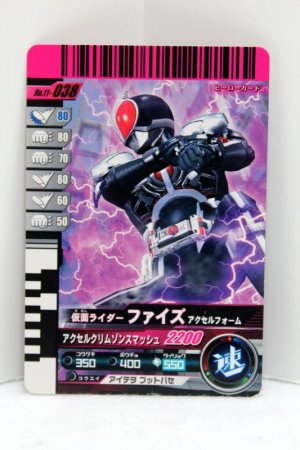 Photo1: GANBARIDE 11-038 Kamen Rider 555 Faiz Axel Form (1)