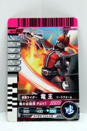 Photo1: GANBARIDE 11-042 Kamen Rider Den-O Sword Form (1)