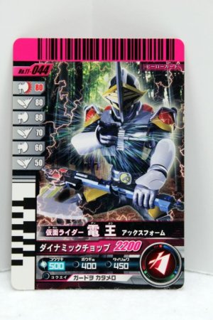 Photo1: GANBARIDE 11-044 Kamen Rider Den-O Ax Form (1)