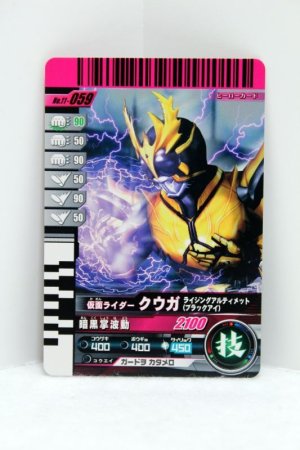 Photo1: GANBARIDE 11-059 Kamen Rider Kuuga Rising Ultimate Black Eye (1)