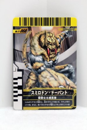 Photo1: GANBARIDE SP 11-068 Smilodon Dopant (1)