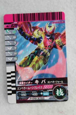 Photo1: 2-026 Kamen Rider Kiva Emperor Form (1)