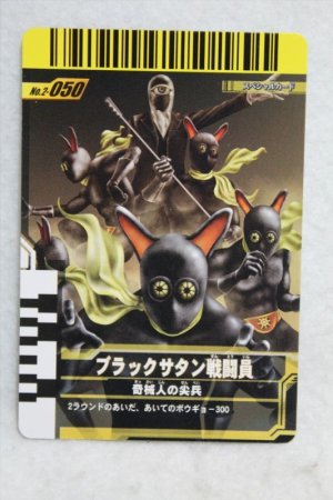 Photo1: 2-050 Black Satan Combatman (1)