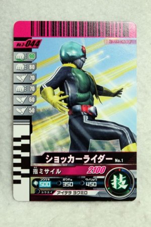 Photo1: 3-044 Shocker Rider No.1 (1)