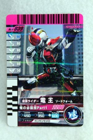 Photo1: 4-039 Kamen Rider Den-O Sword Form (1)