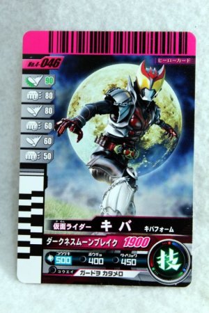 Photo1: 4-046 Kamen Rider Kiva Kiva Form (1)