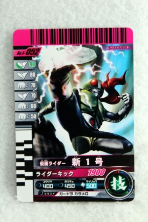 Photo1: 4-052 Kamen Rider 1 (1)