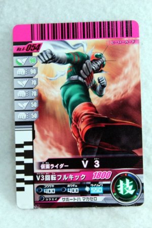 Photo1: 4-054 Kamen Rider V3 (1)