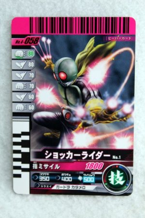 Photo1: 4-058 Shocker Rider No.1 (1)