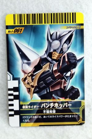 Photo1: 4-061 Kamen Rider Punch Hoper (1)