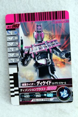 Photo1: 5-003 Kamen Rider Decade Complete Form (1)