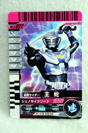 Photo1: 5-027 Kamen Rider Ouja (1)